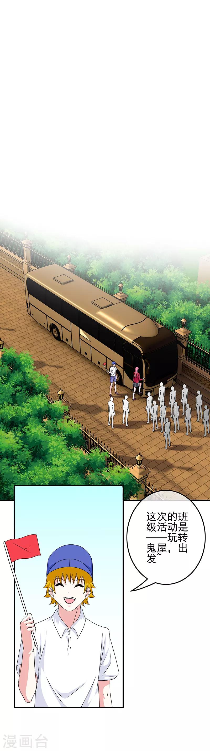 第51话 鬼屋艳遇7