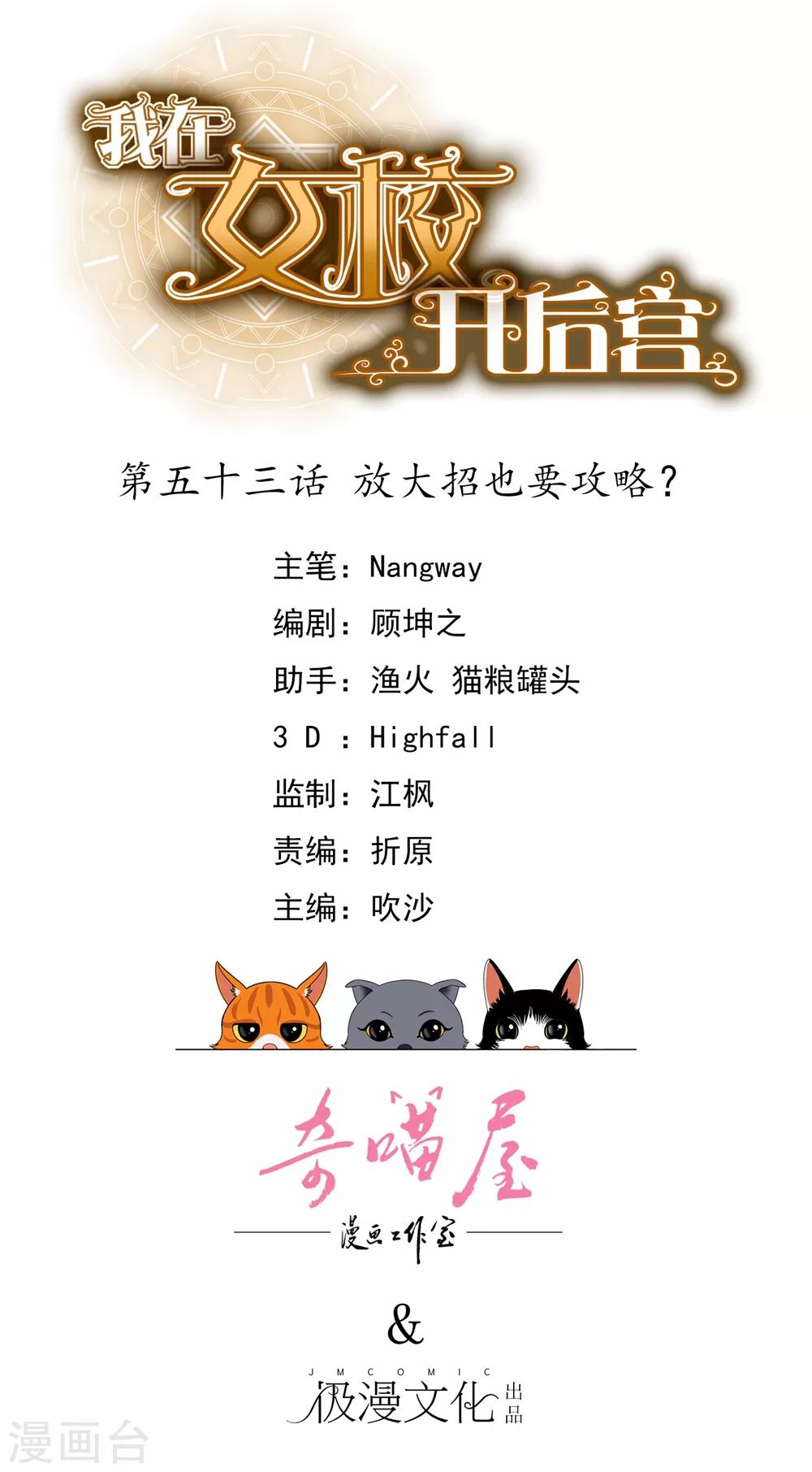 第53话 放大招也要攻略？0