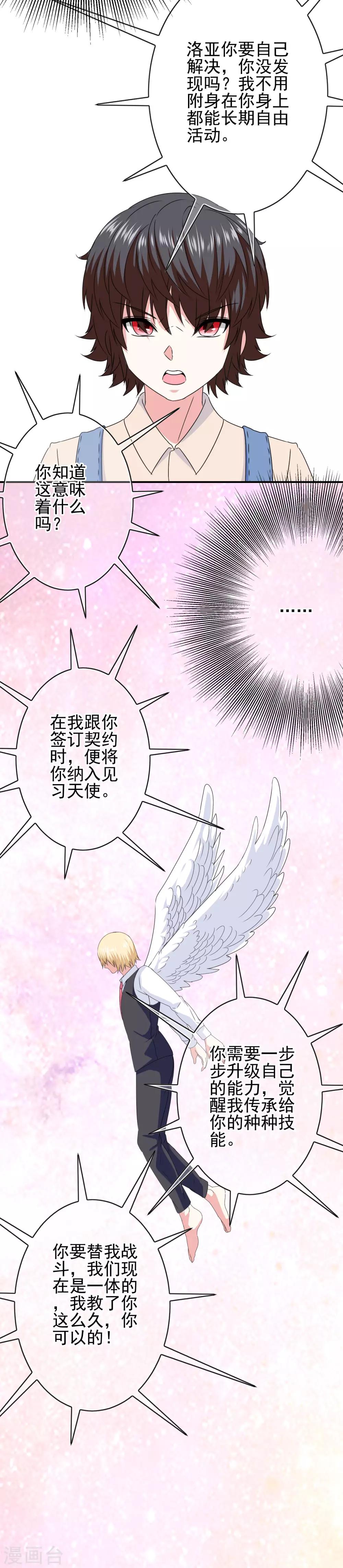 第53话 放大招也要攻略？26
