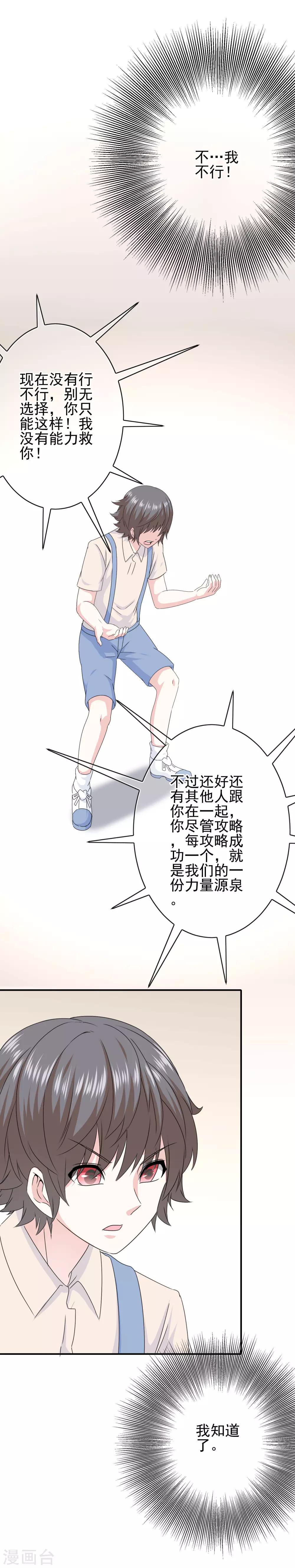 第53话 放大招也要攻略？27