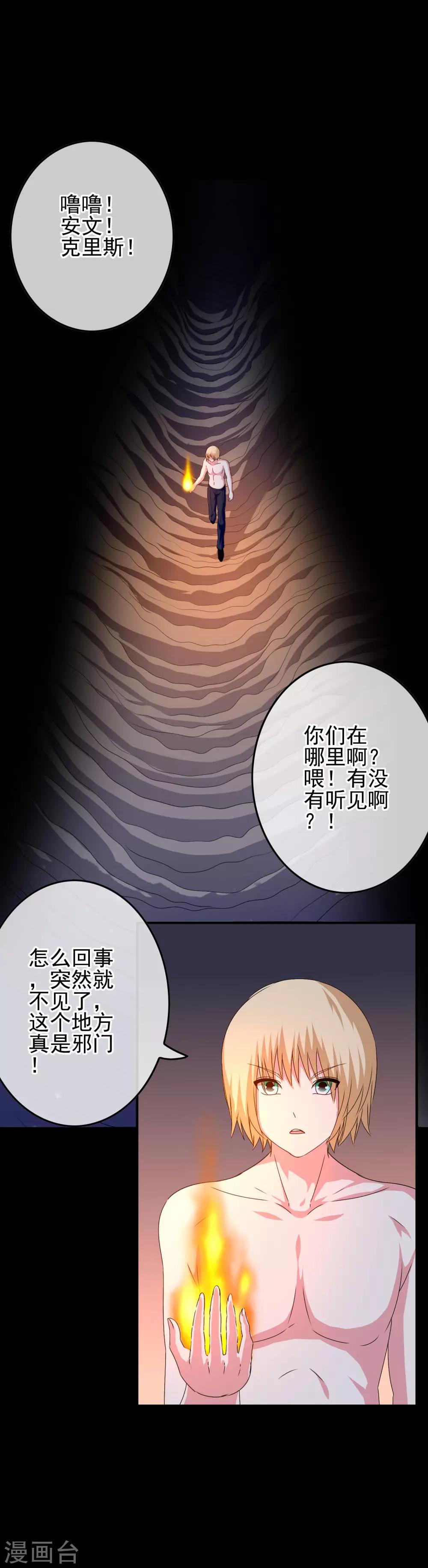 第55话 深陷幻境1