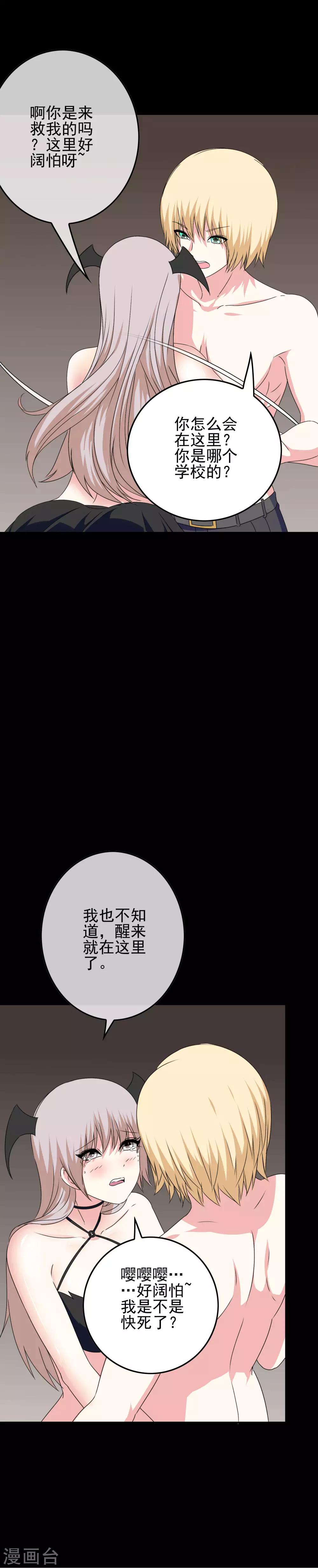 第55话 深陷幻境4