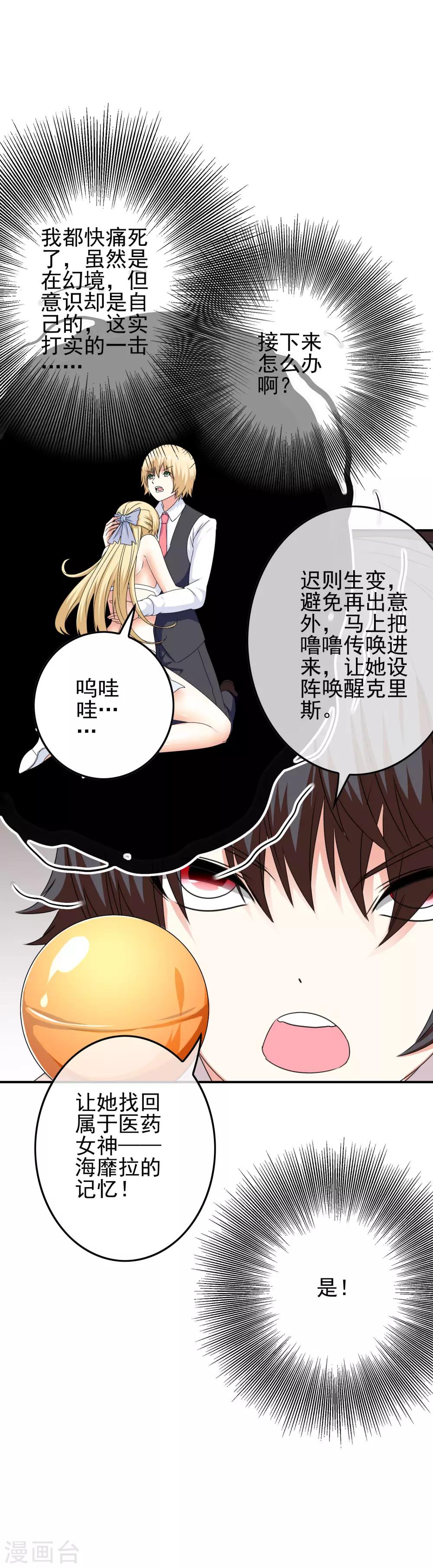 第59话 医药女神2