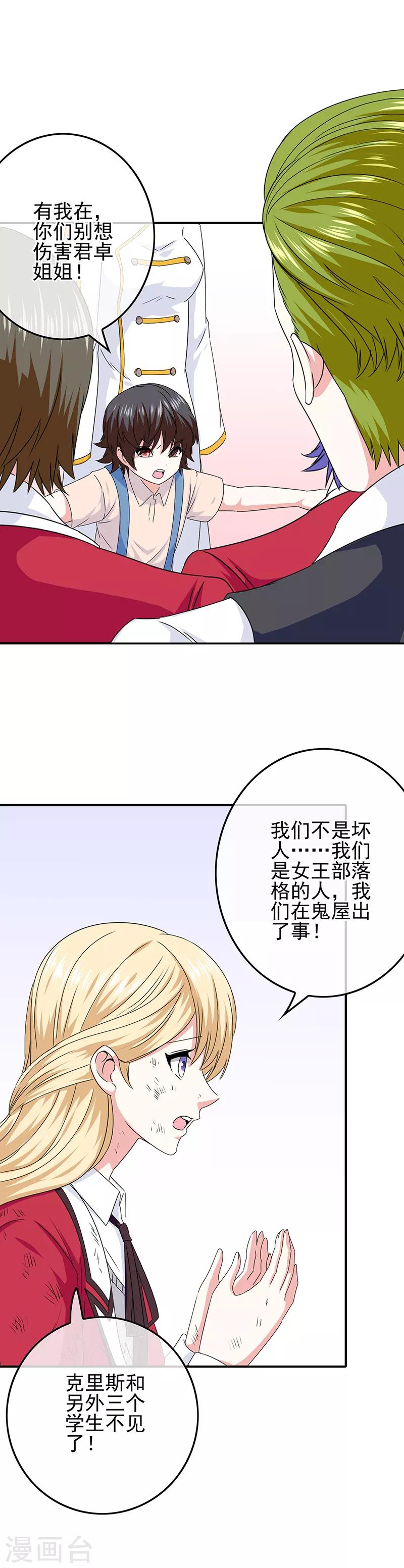 第60话 另一位女神9
