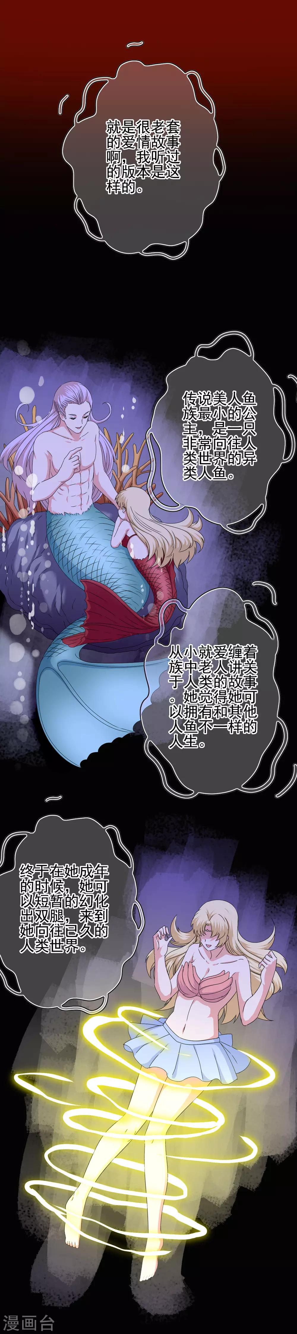 第65话 小美人鱼5
