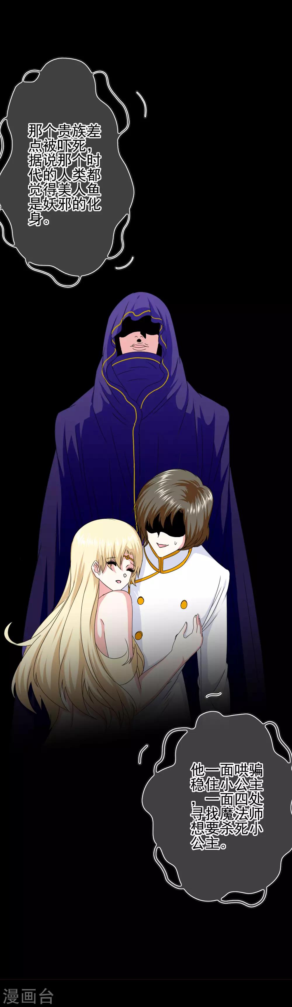 第65话 小美人鱼9