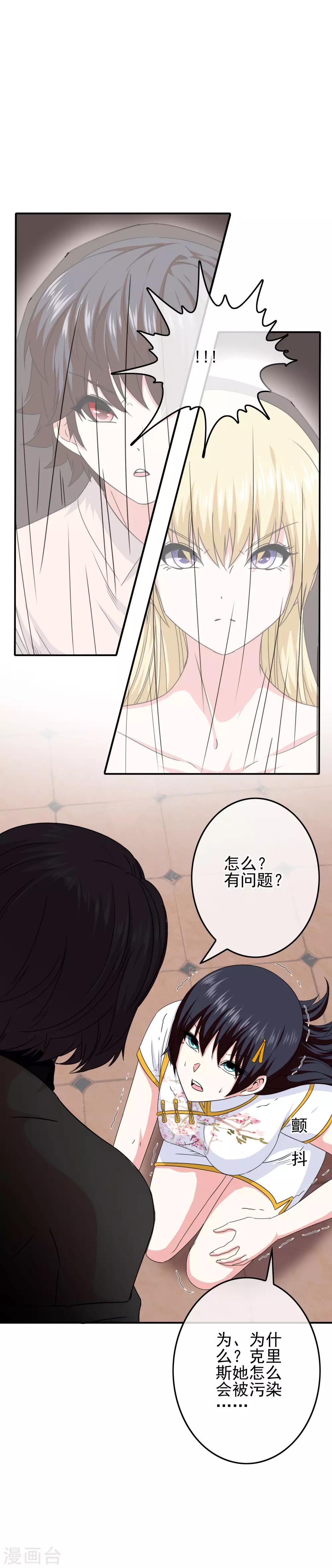 第66话 杀了克里斯8