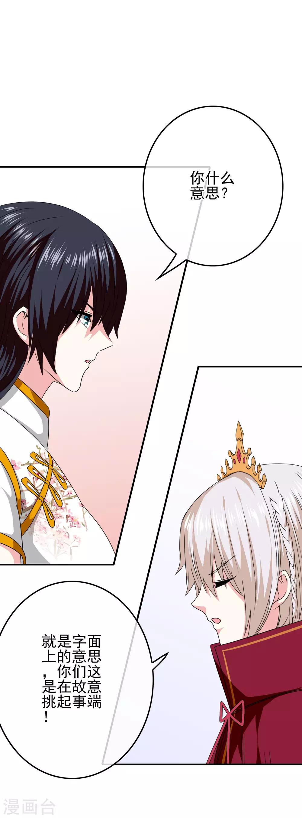 第67话 对立的关系10
