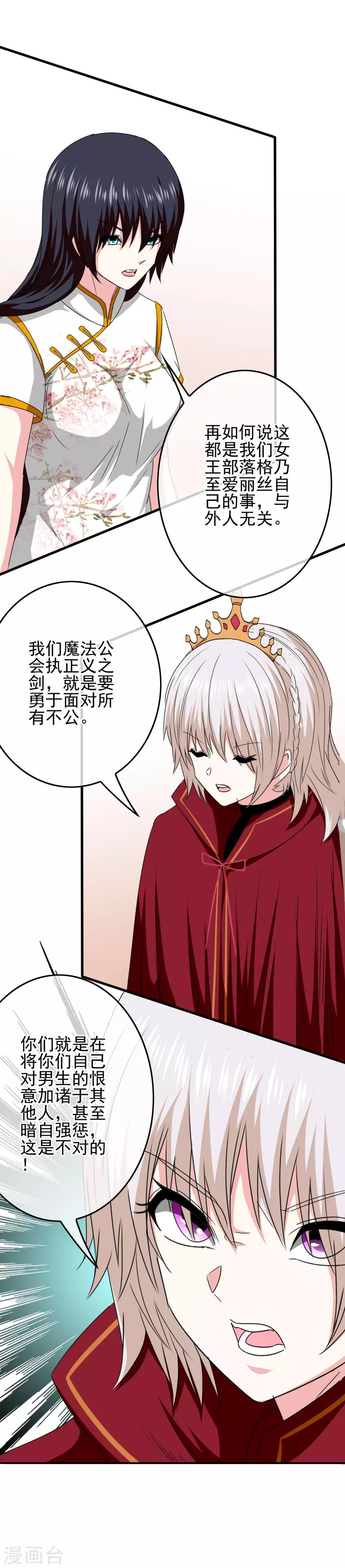 第67话 对立的关系13