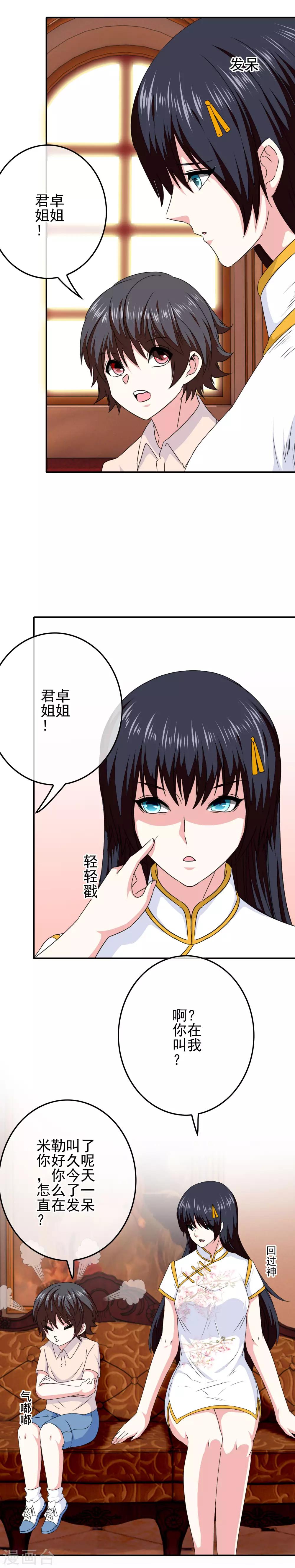 第67话 对立的关系2