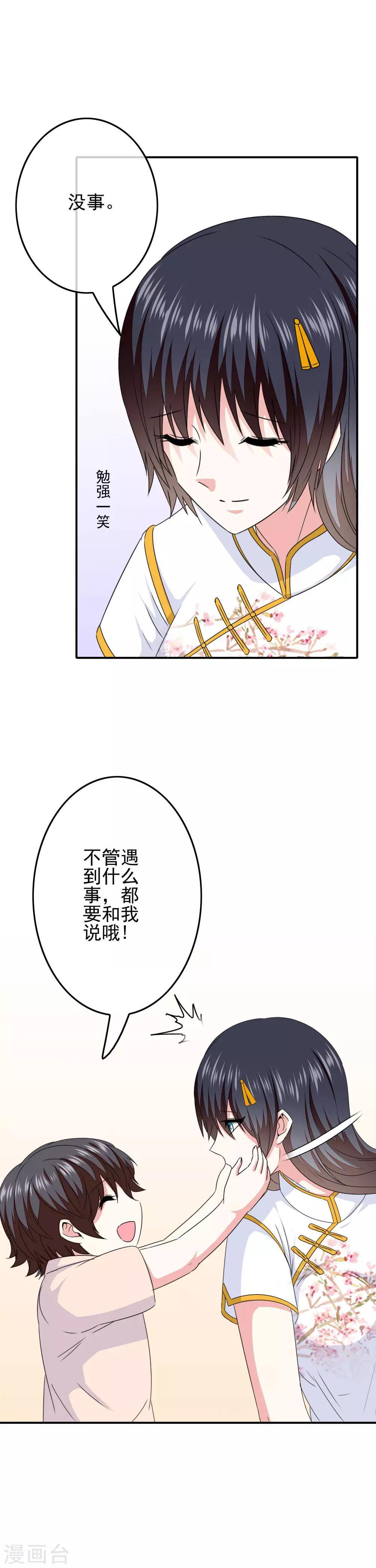 第67话 对立的关系3