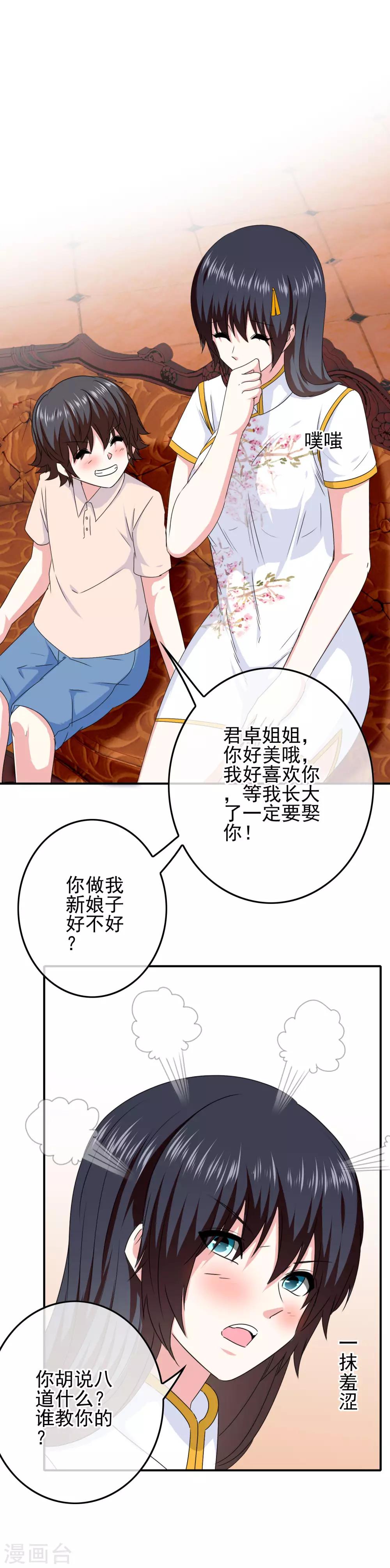 第67话 对立的关系5