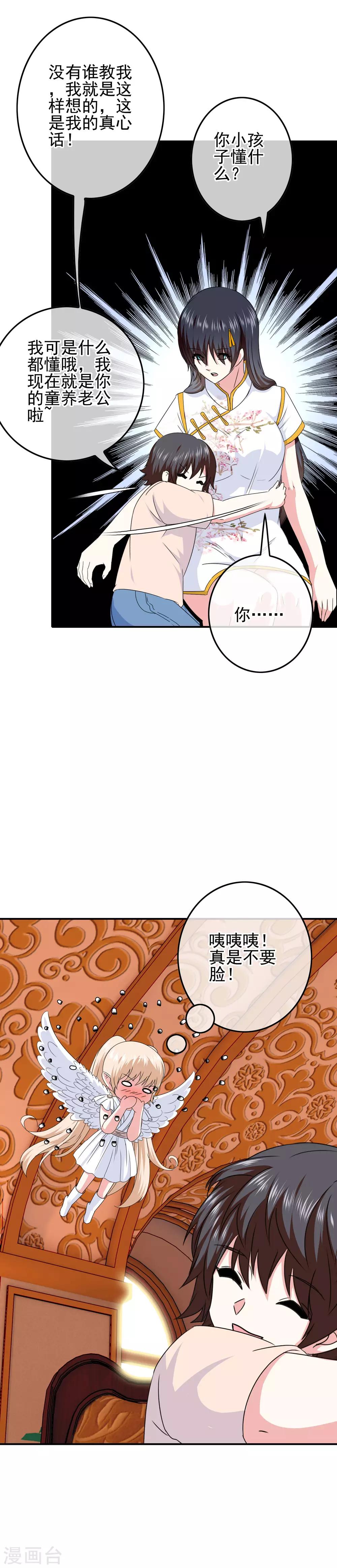 第67话 对立的关系6