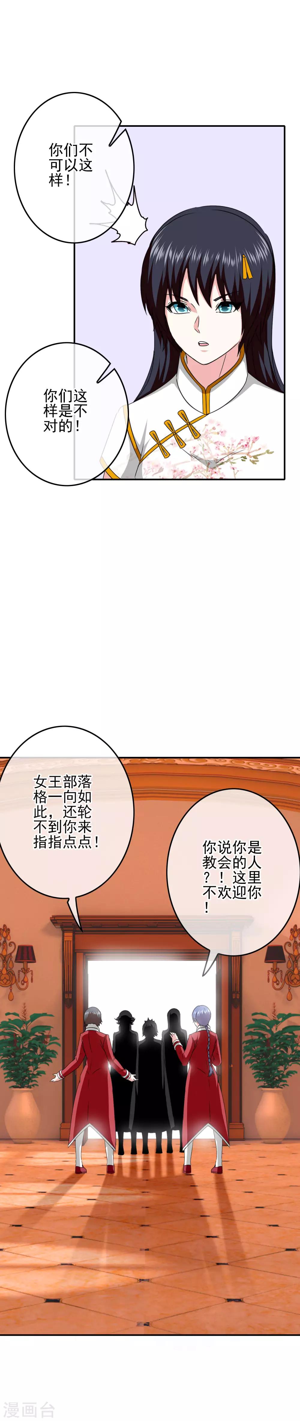 第67话 对立的关系7