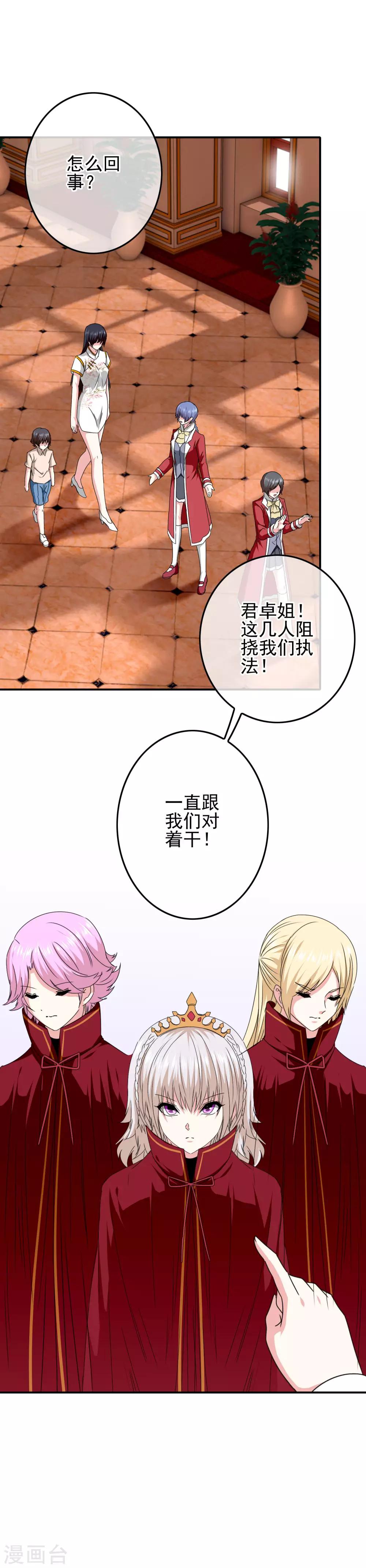 第67话 对立的关系8