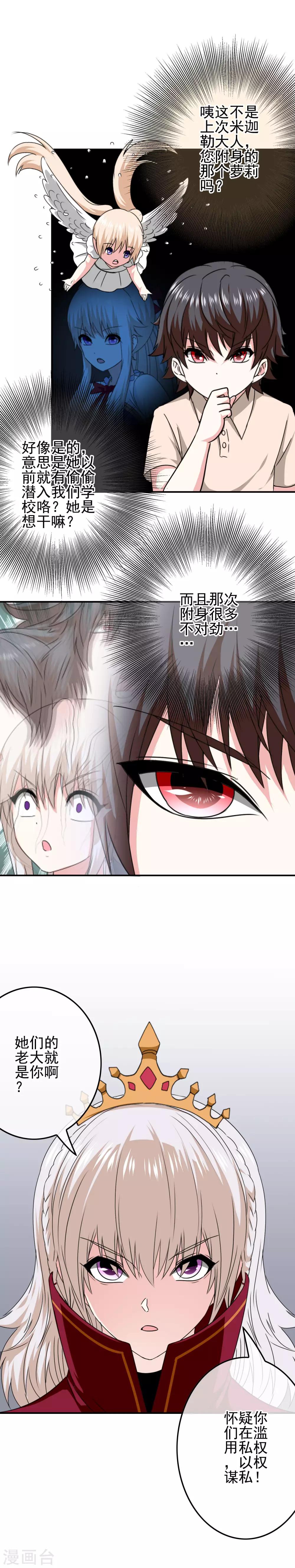 第67话 对立的关系9