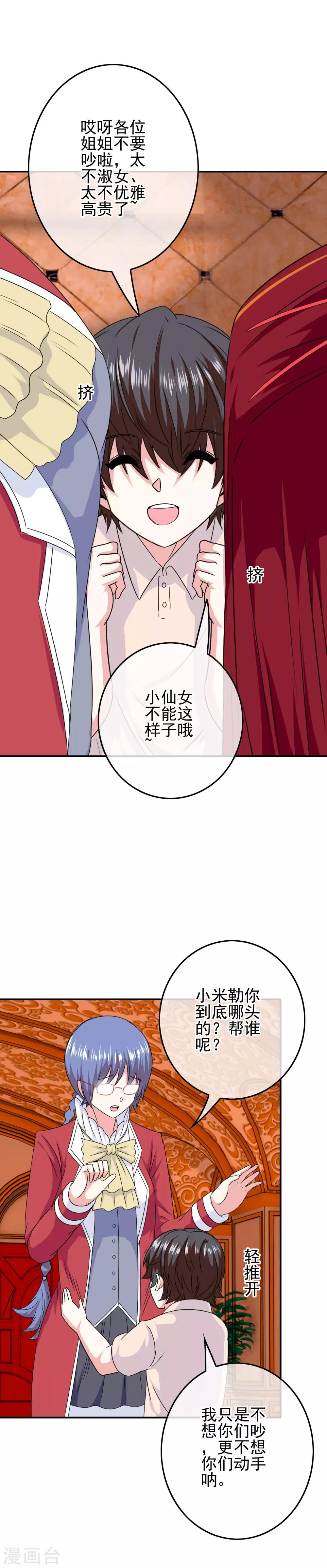 第68话 水火不容4