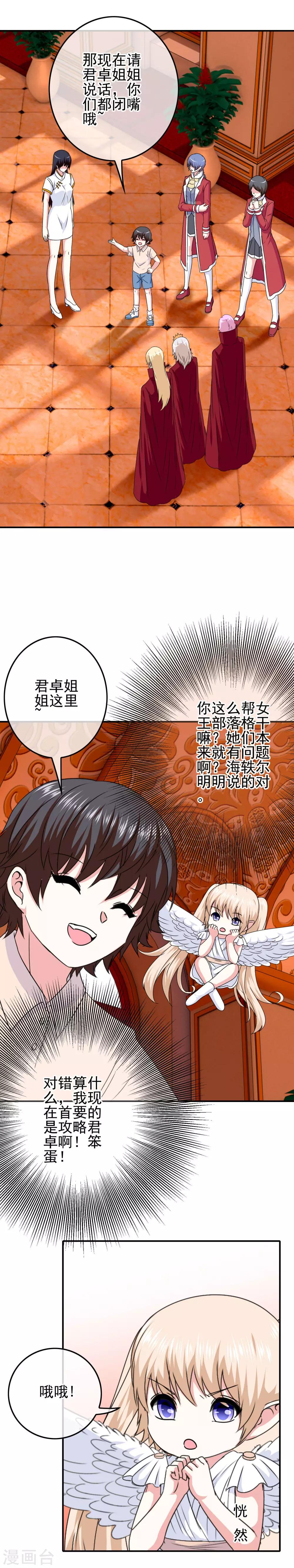 第68话 水火不容6