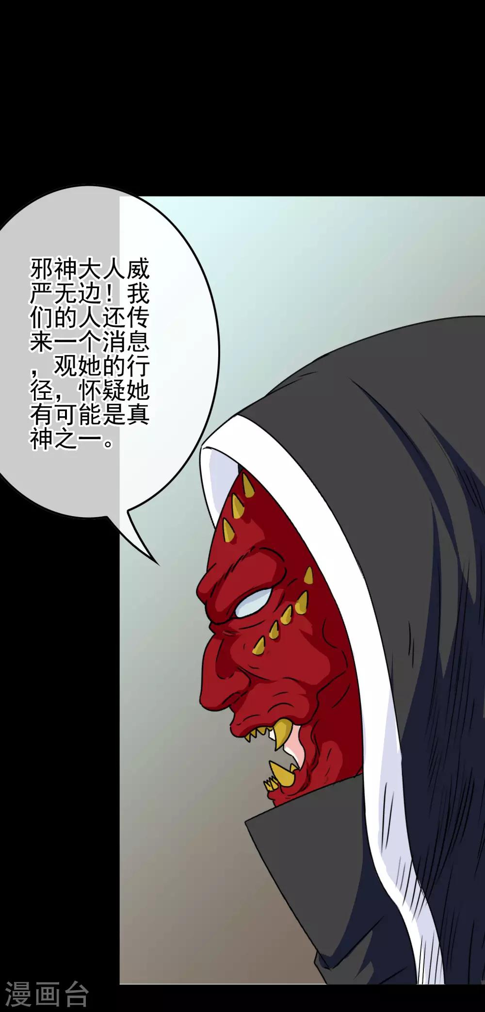 第69话 被盯上了？11