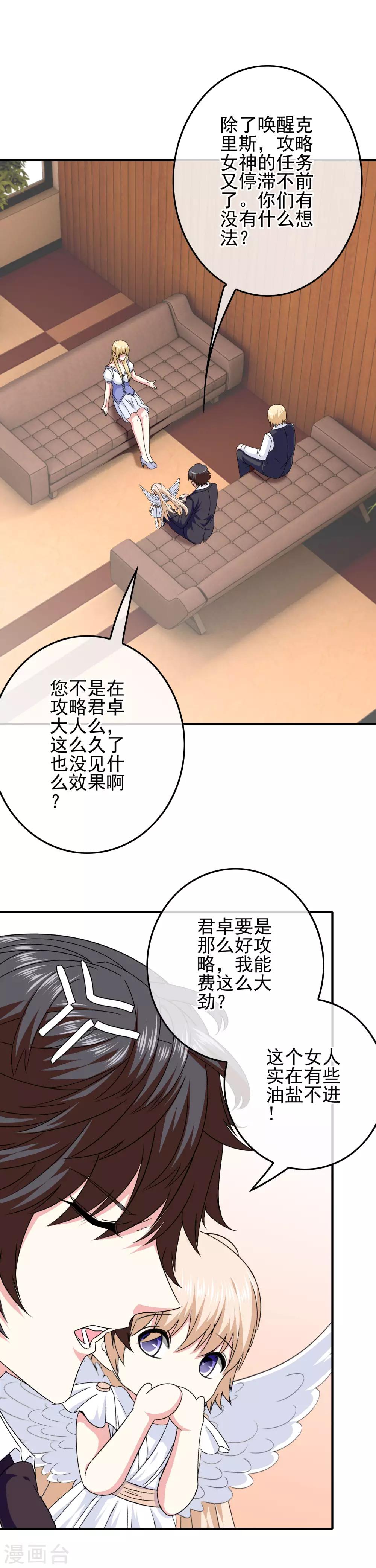 第69话 被盯上了？2
