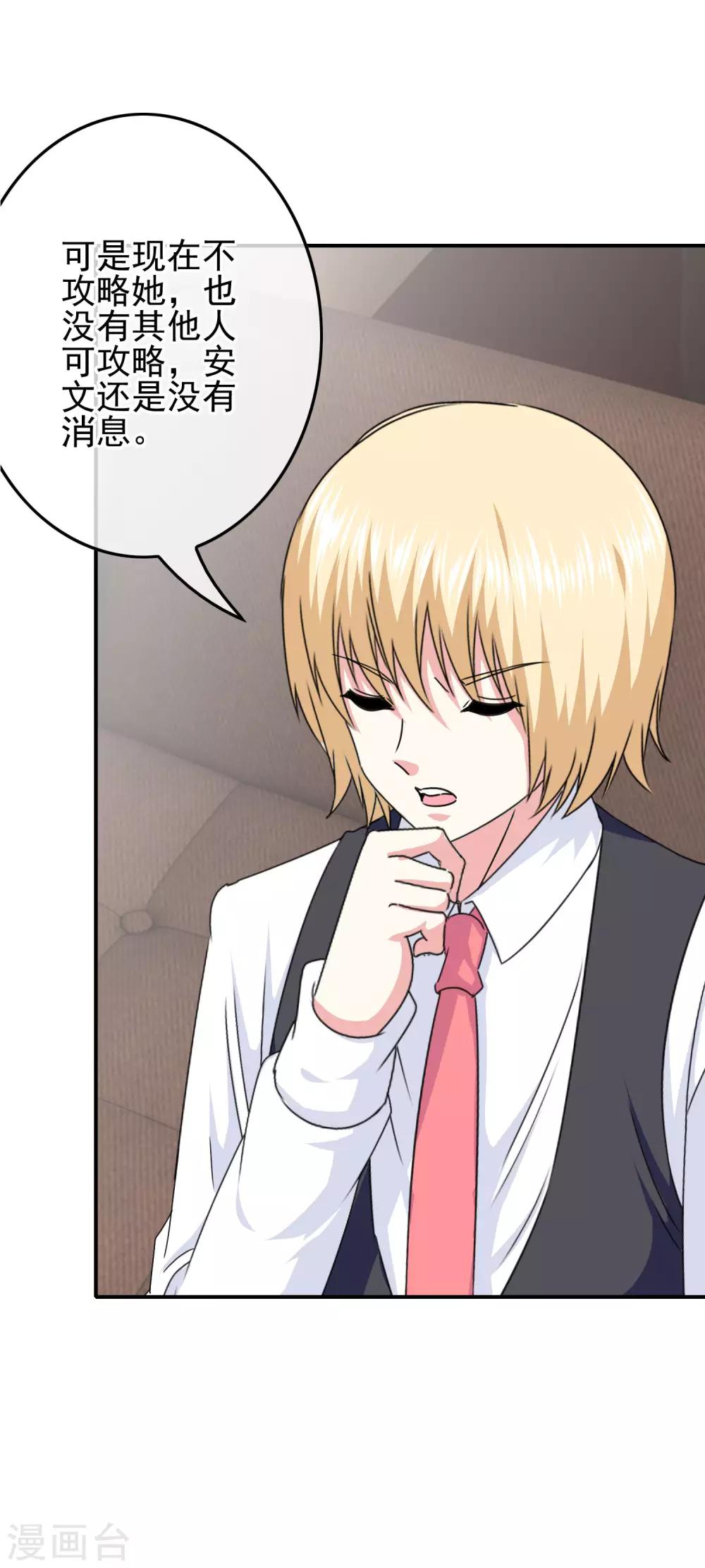 第69话 被盯上了？3