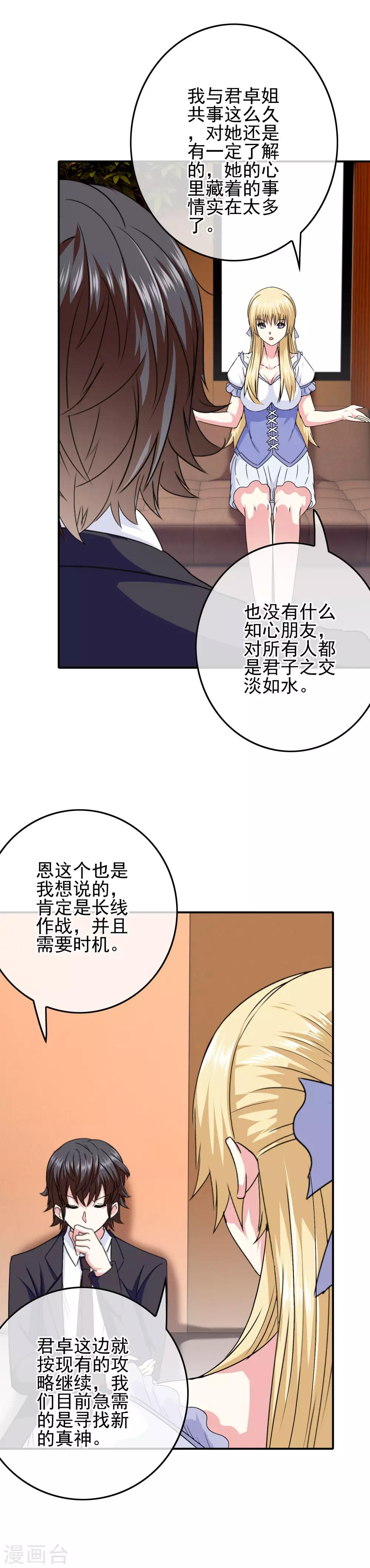 第69话 被盯上了？4