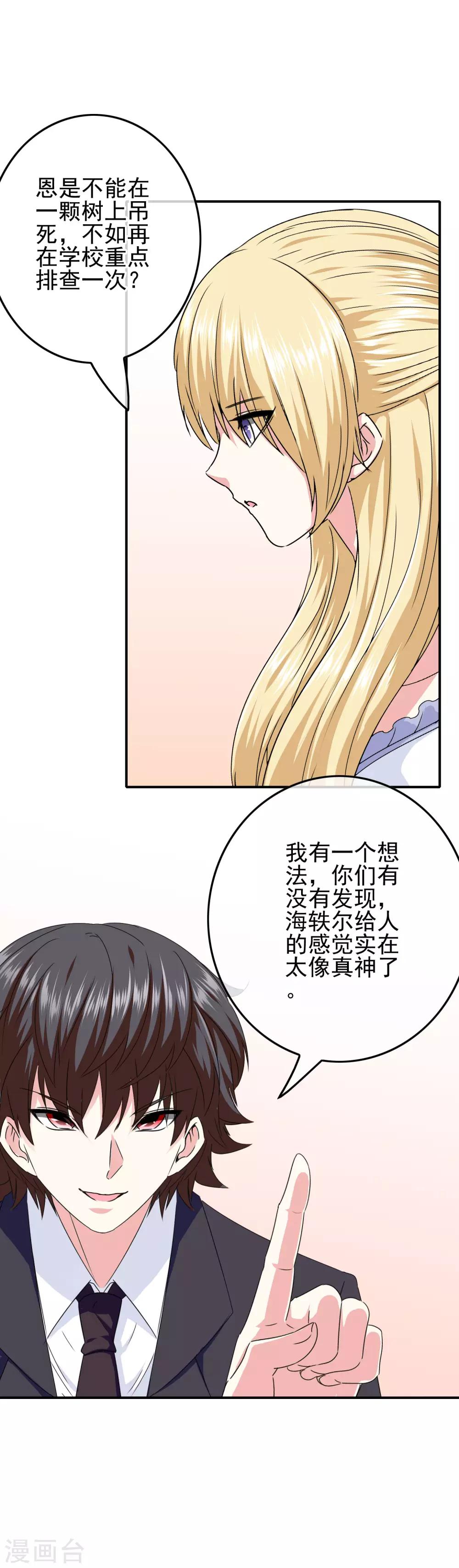第69话 被盯上了？5
