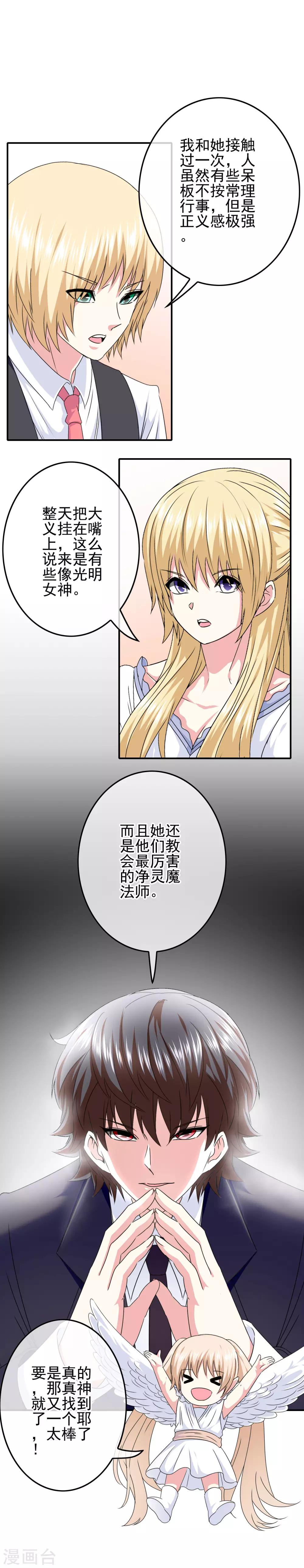 第69话 被盯上了？6