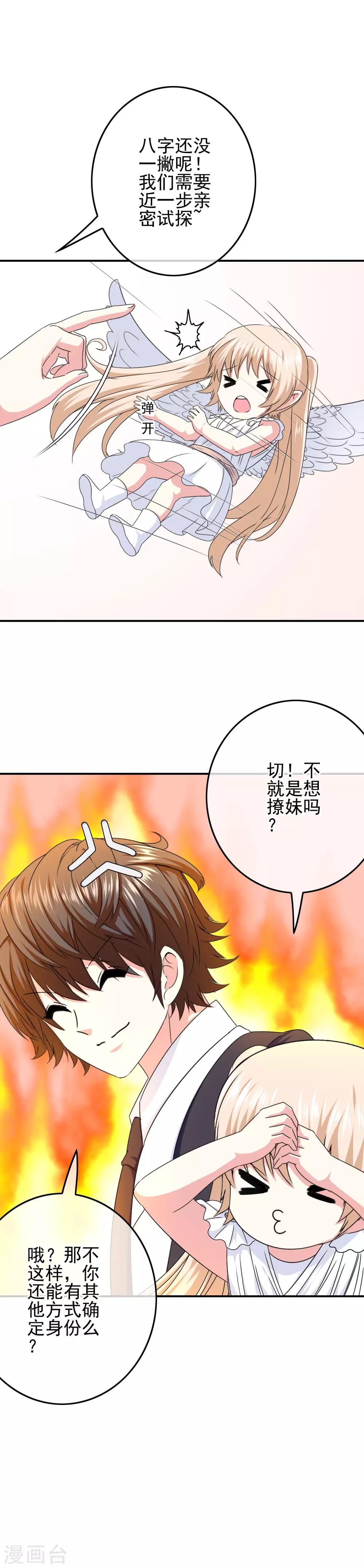 第69话 被盯上了？7