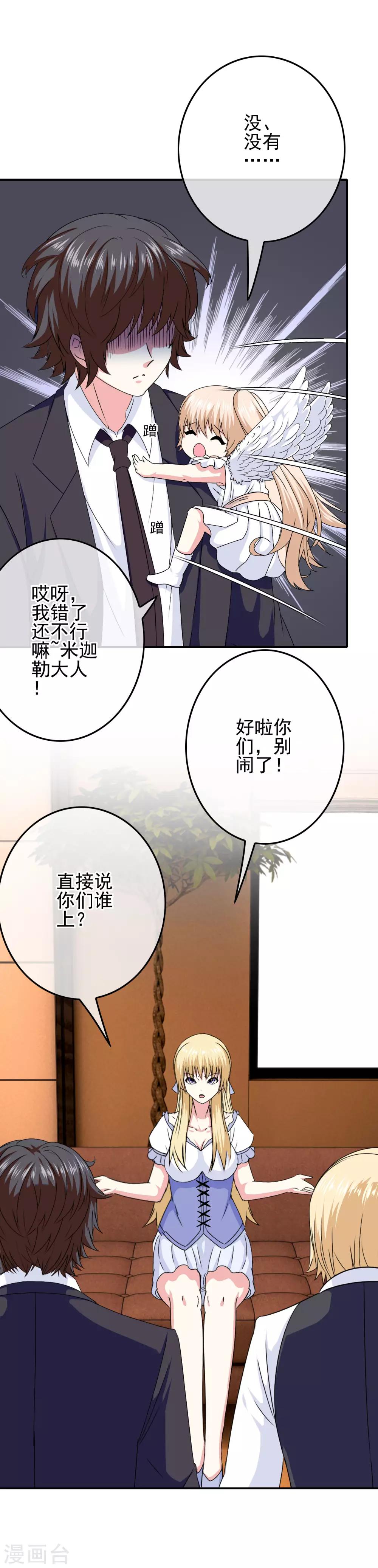 第69话 被盯上了？8