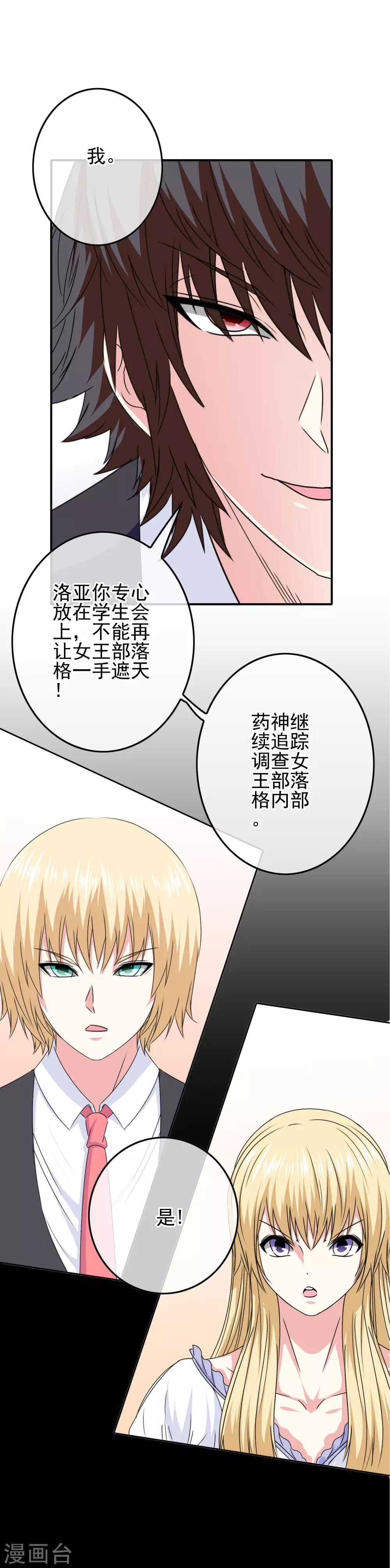第69话 被盯上了？9