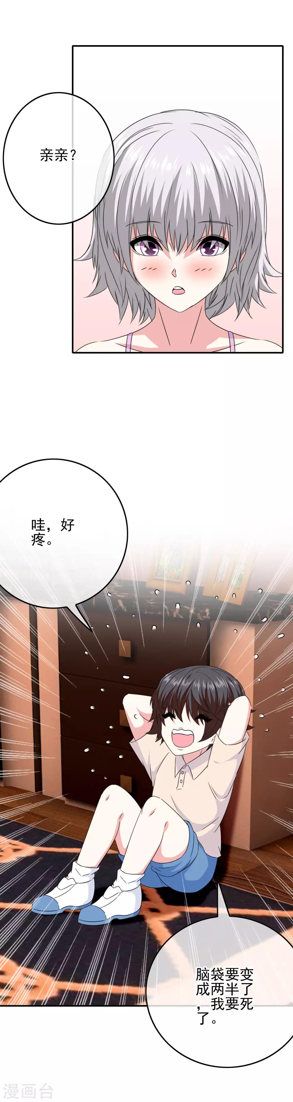 第73话 天使大人18