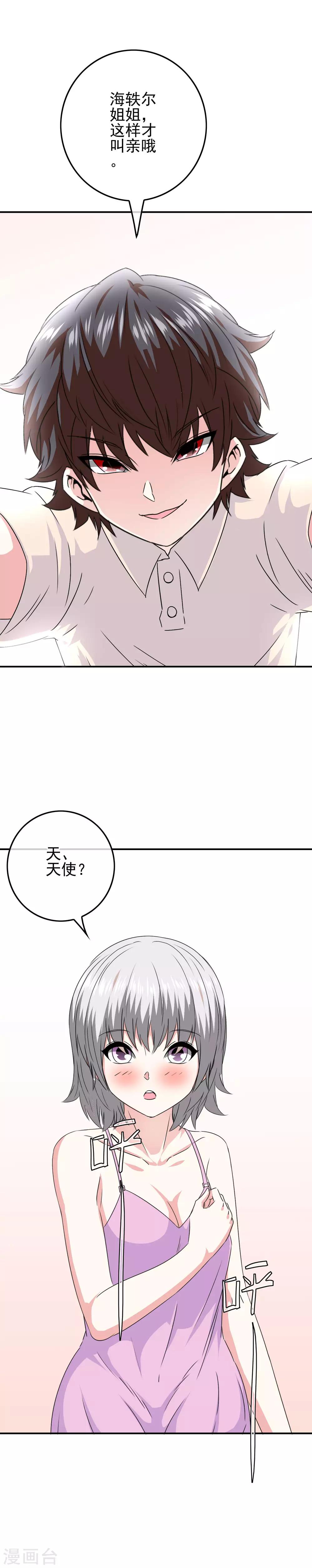 第73话 天使大人20