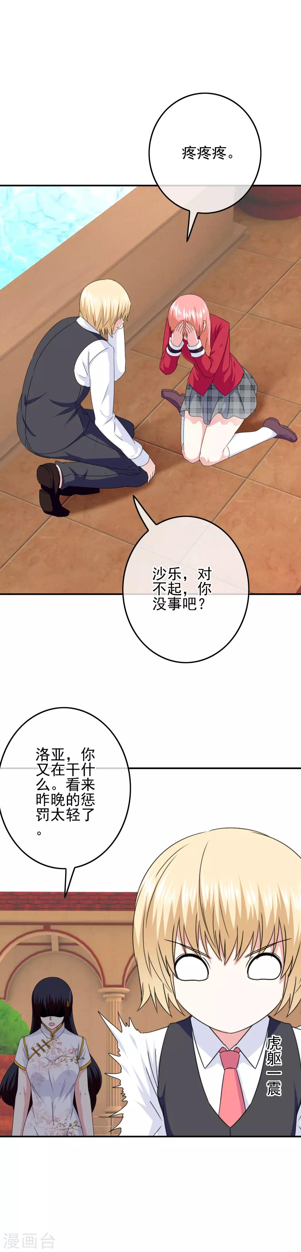 第79话 海之女神碎裂？！10