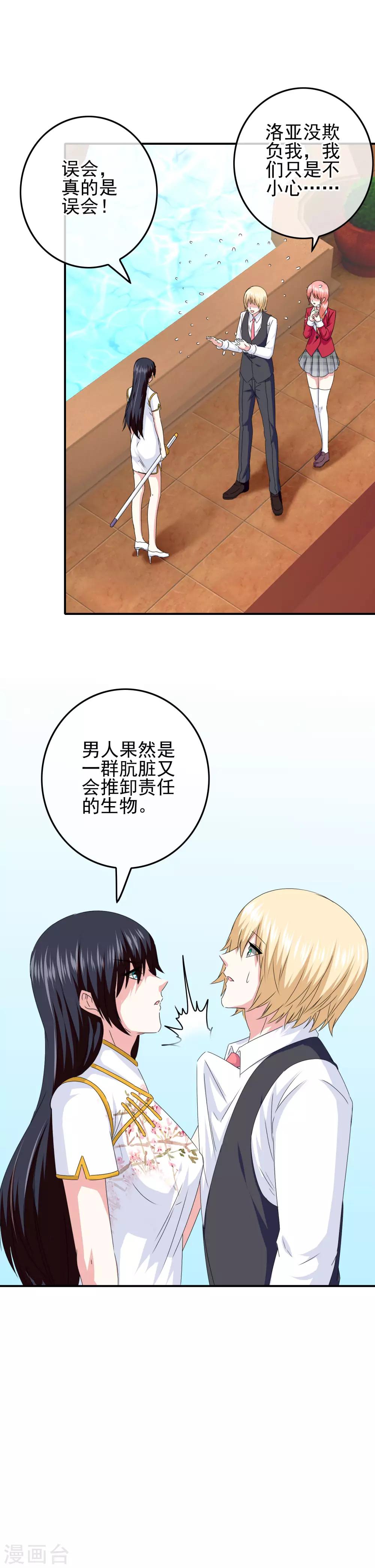 第79话 海之女神碎裂？！11