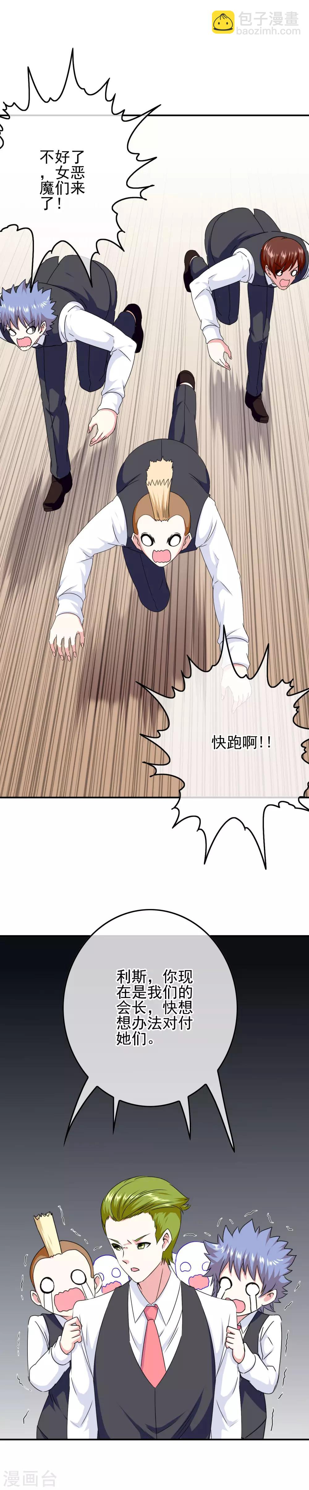 第81话 米迦勒入学1