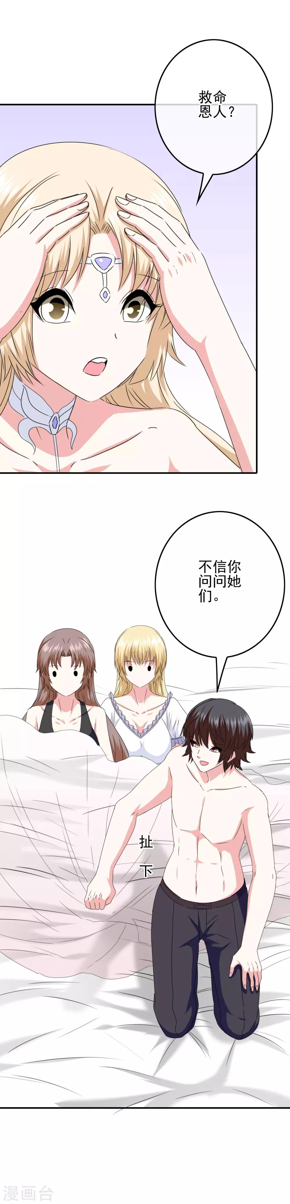 第81话 米迦勒入学17