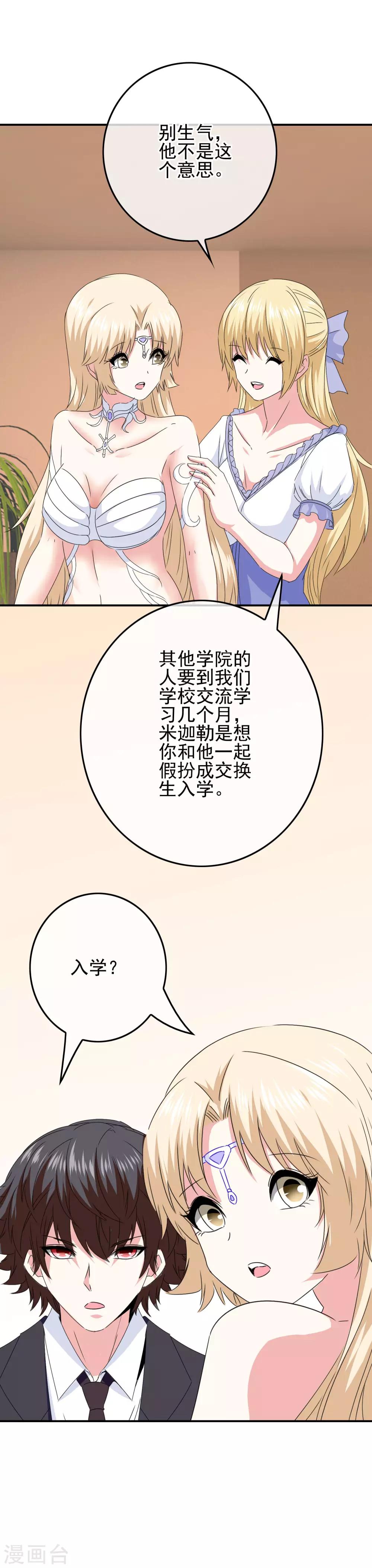 第81话 米迦勒入学23