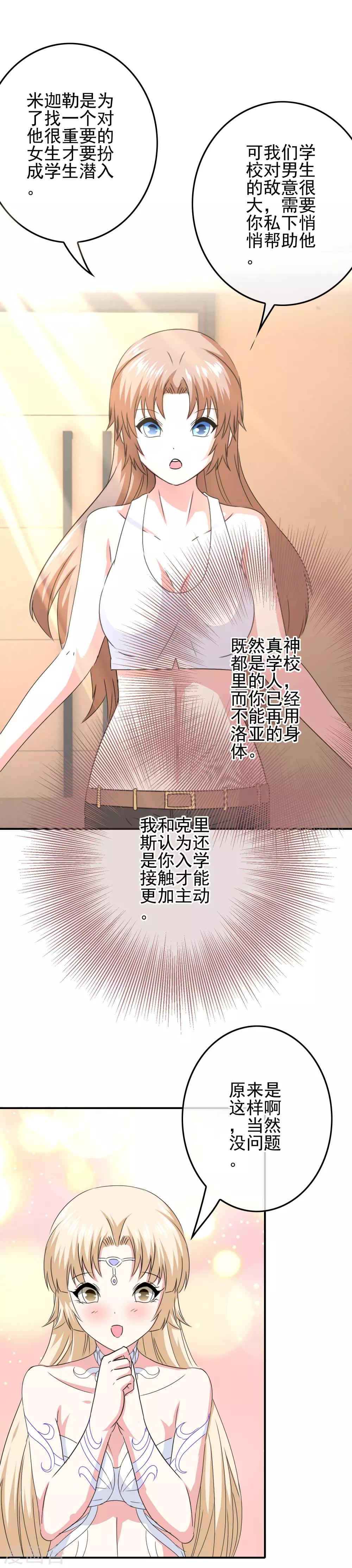 第81话 米迦勒入学24