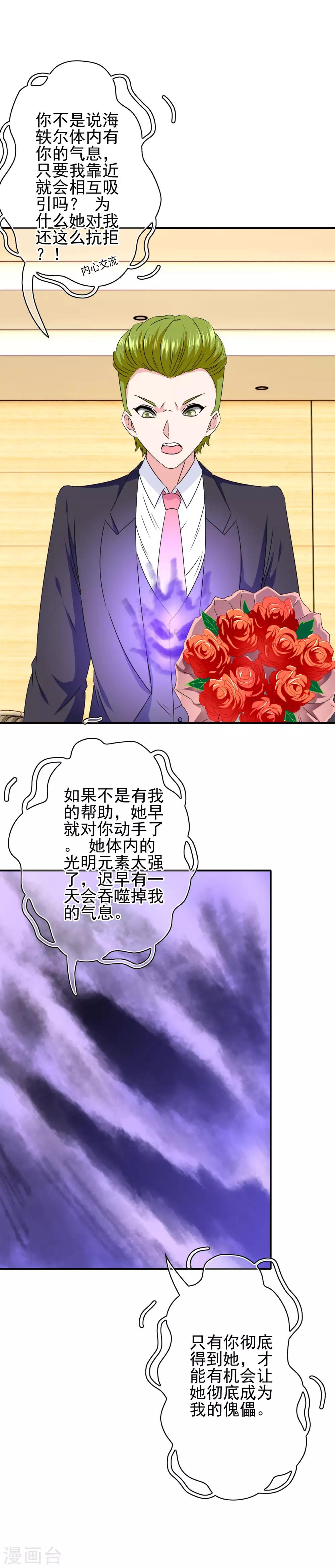 第87话 这福不是这么好享的！11