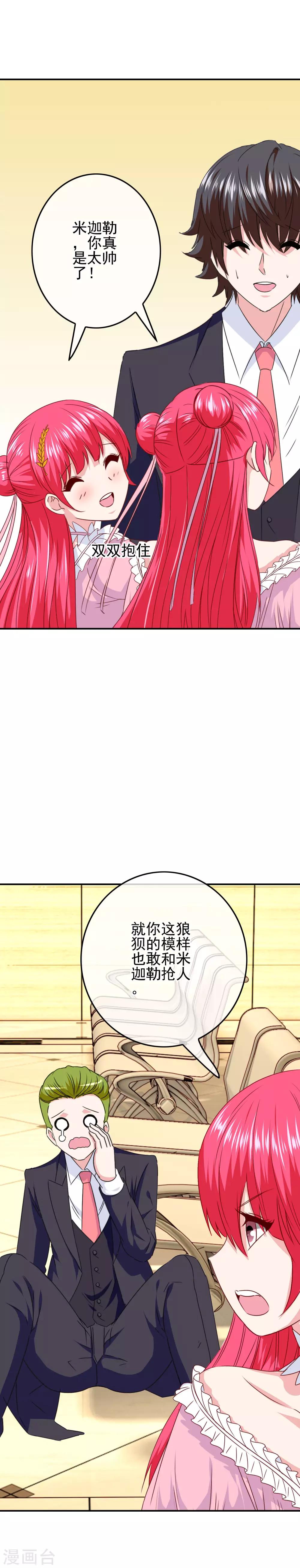 第87话 这福不是这么好享的！17