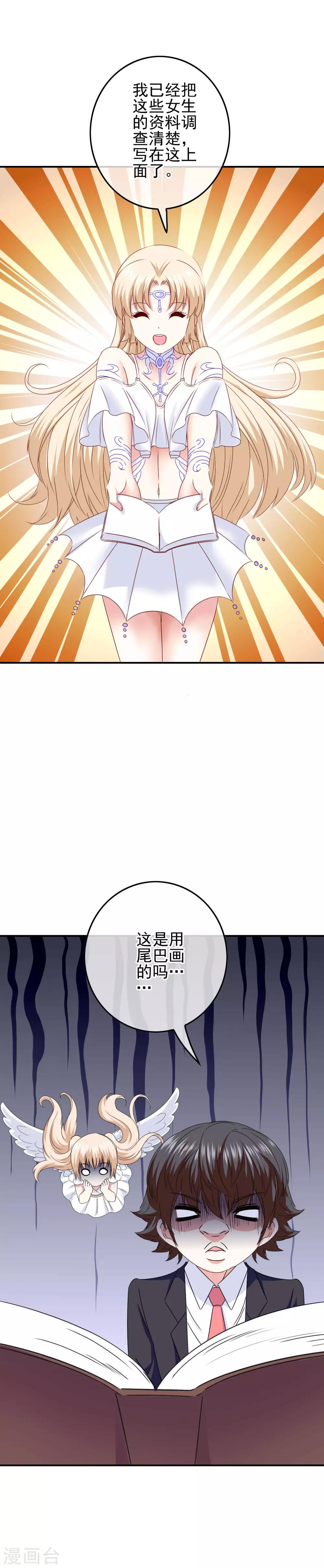 第88话 大艺术家10