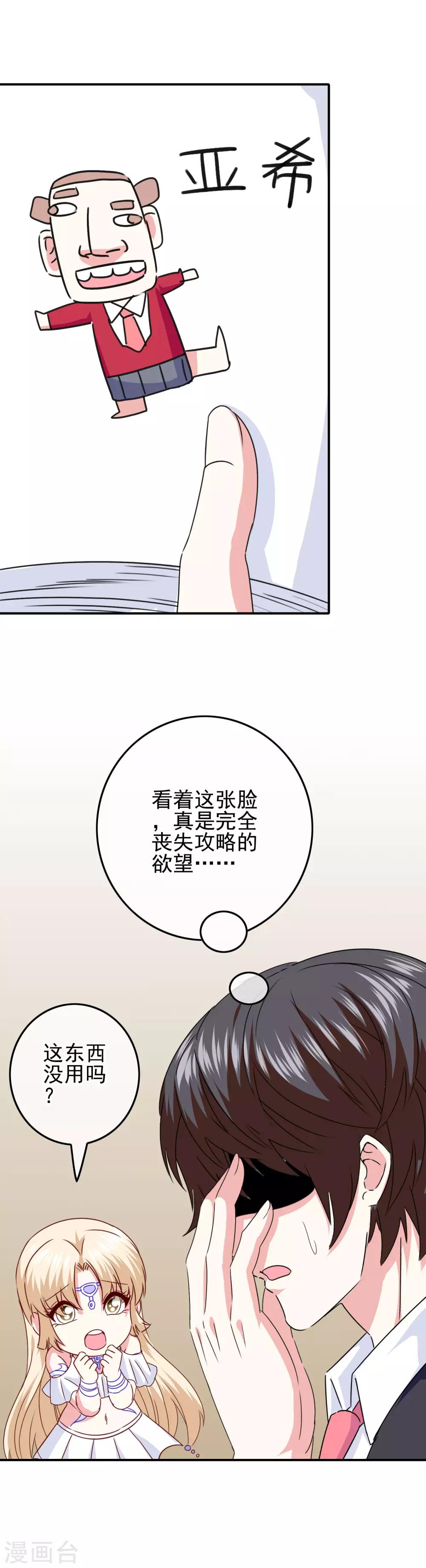 第88话 大艺术家12