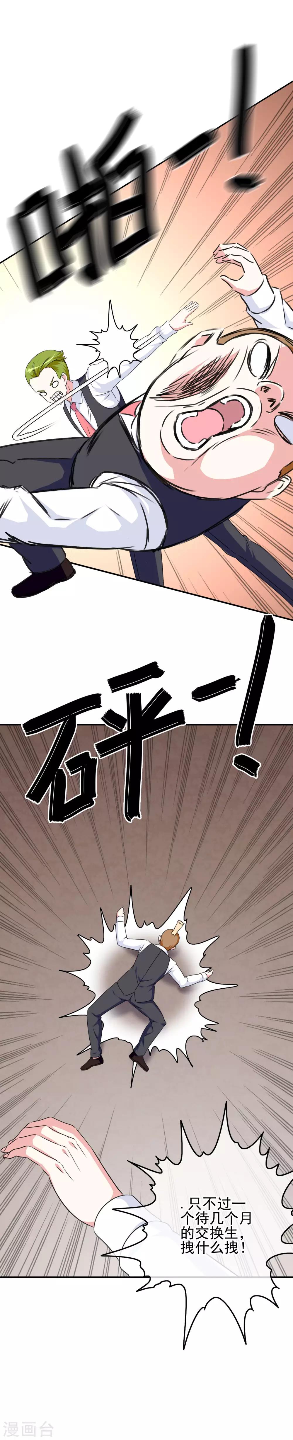 第88话 大艺术家17