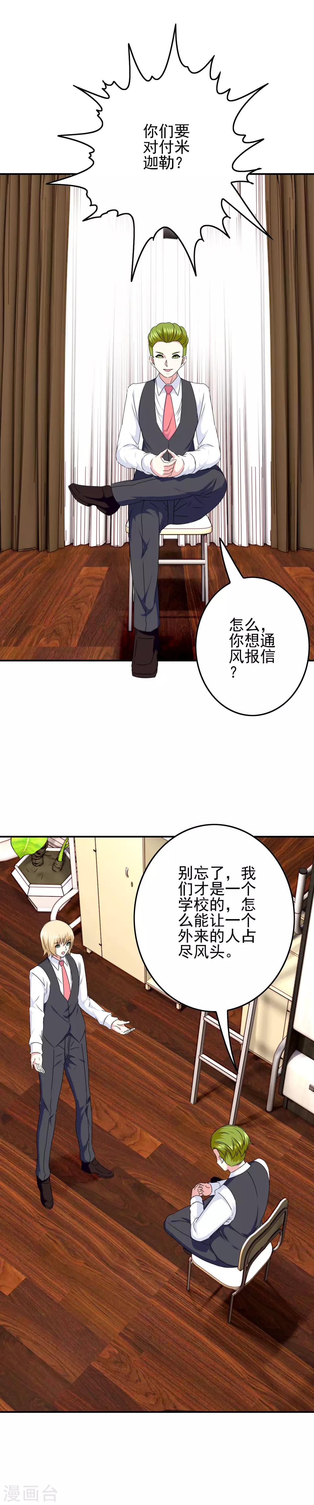第89话 翻身的机会1