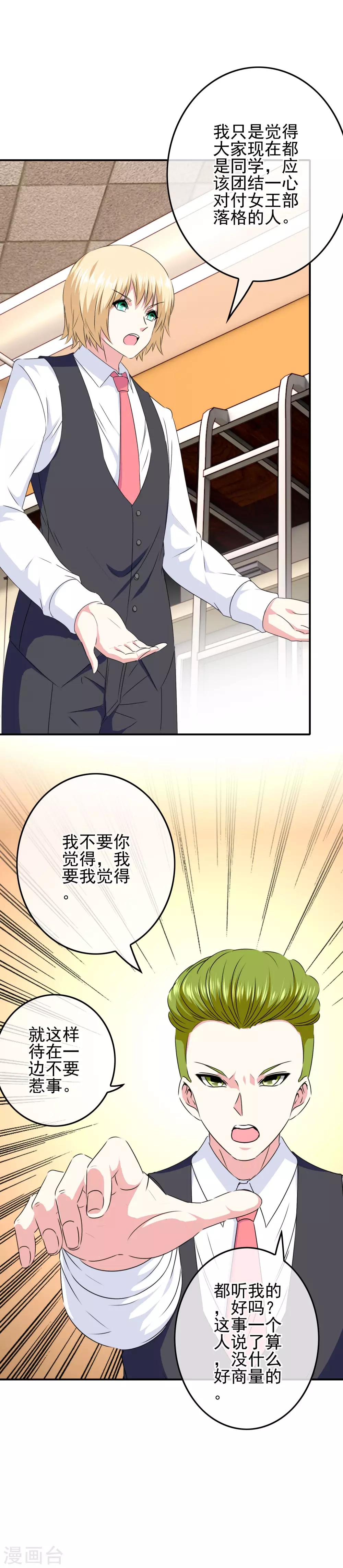 第89话 翻身的机会2