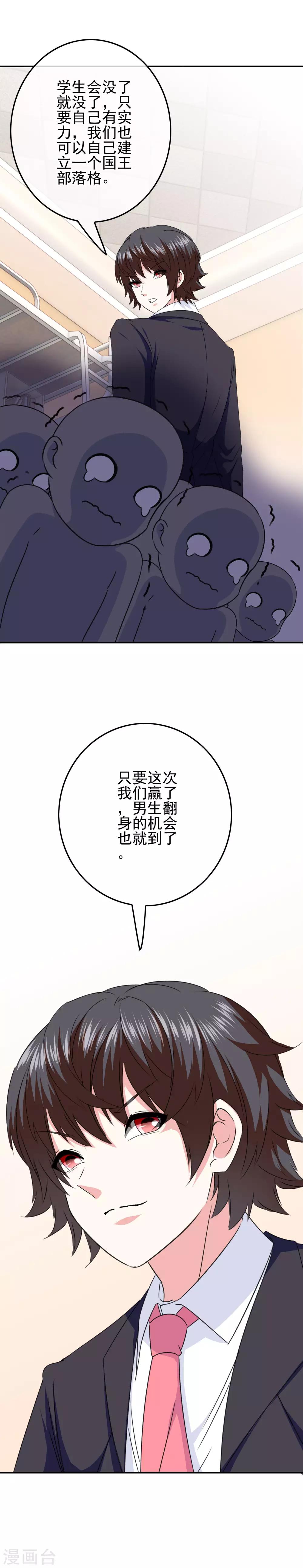 第89话 翻身的机会23