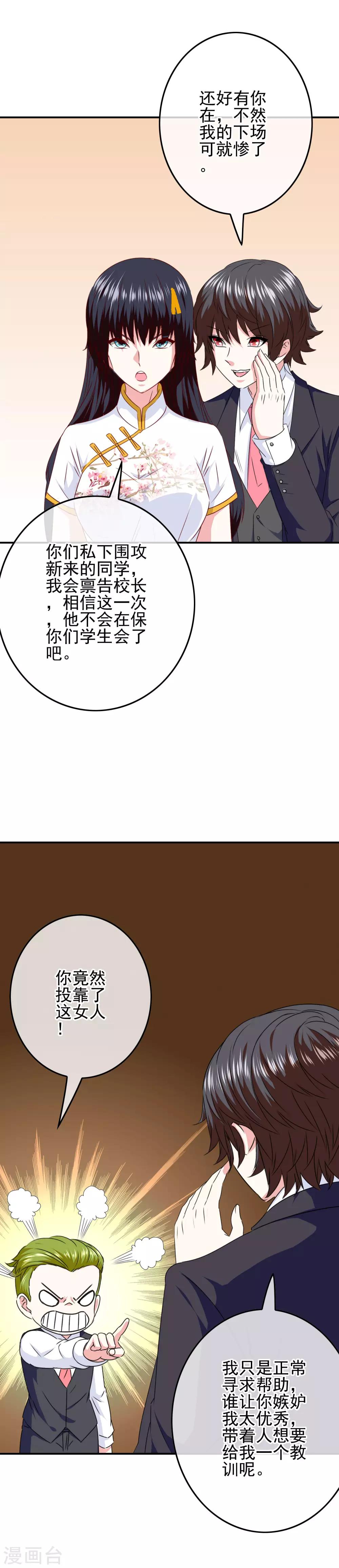 第89话 翻身的机会8