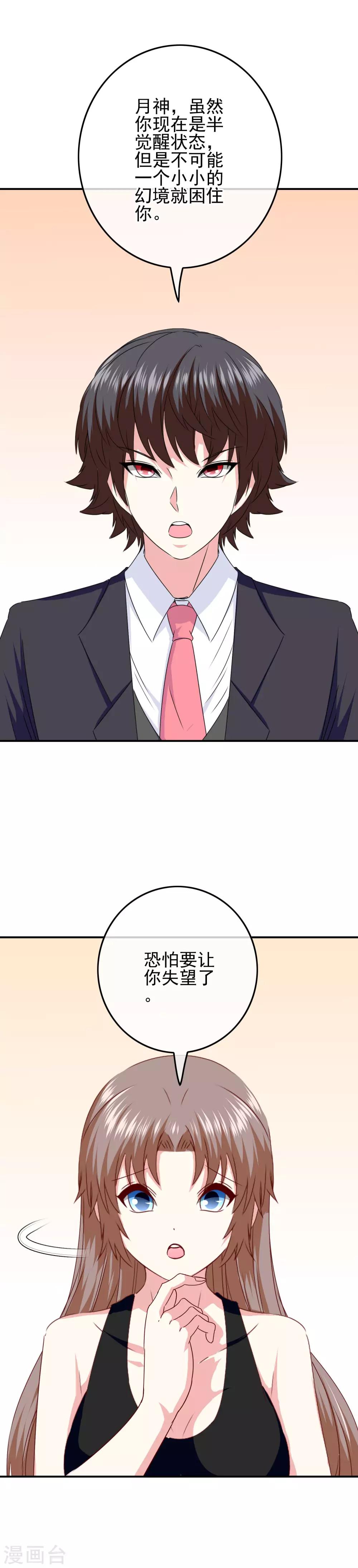 第91话 让他们必输7