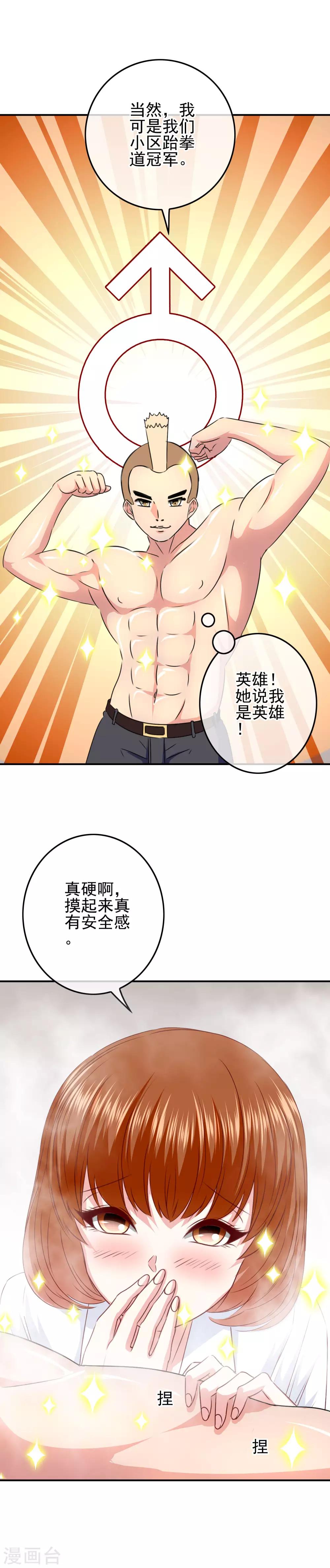 第92话 提前到来的试炼18
